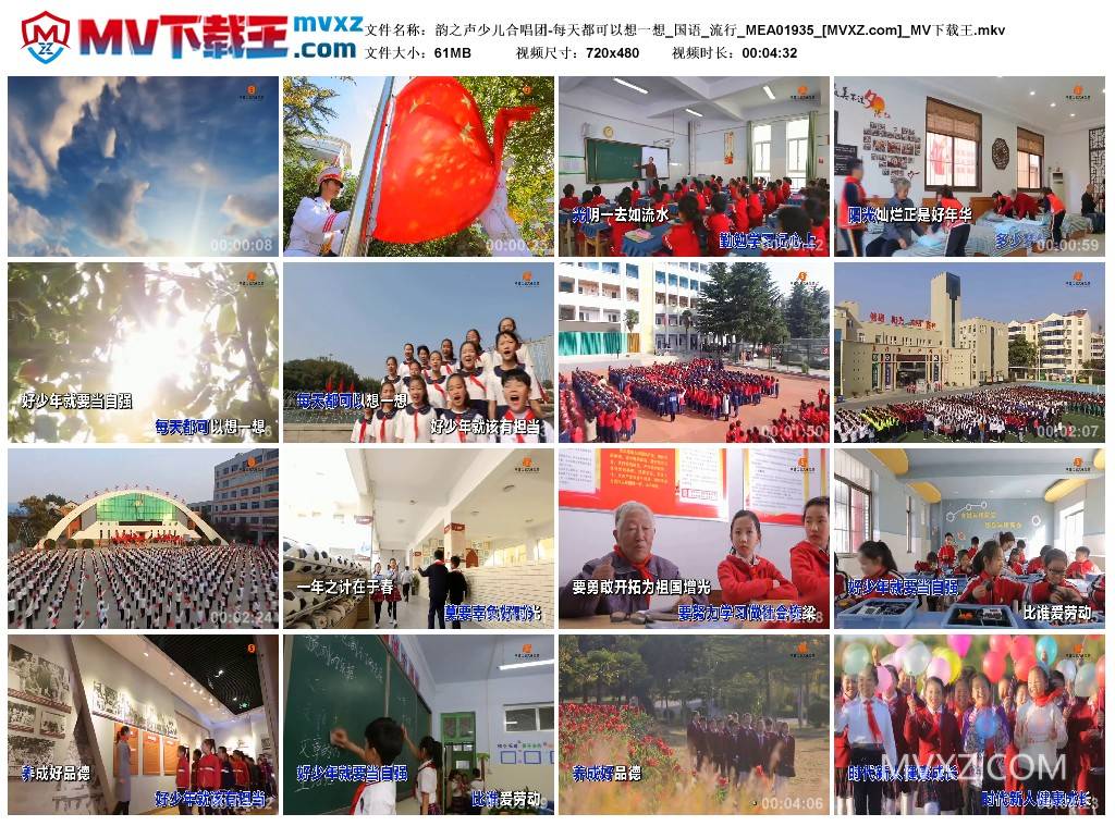 韵之声少儿合唱团-每天都可以想一想_国语_流行_MEA01935